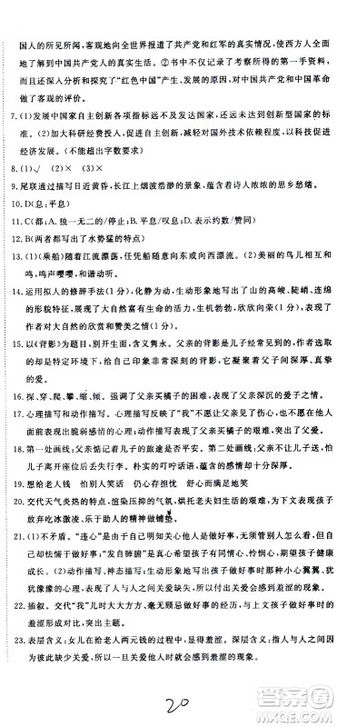 延边大学出版社2021优翼丛书时习之期末寒假八年级语文RJ人教版答案