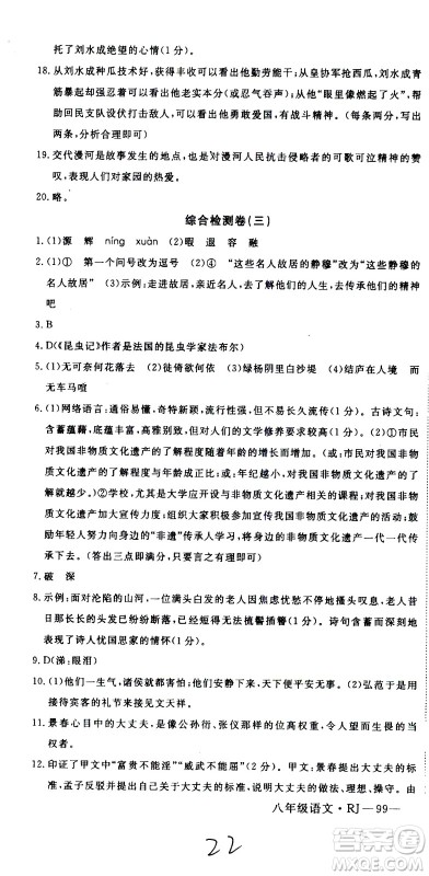 延边大学出版社2021优翼丛书时习之期末寒假八年级语文RJ人教版答案