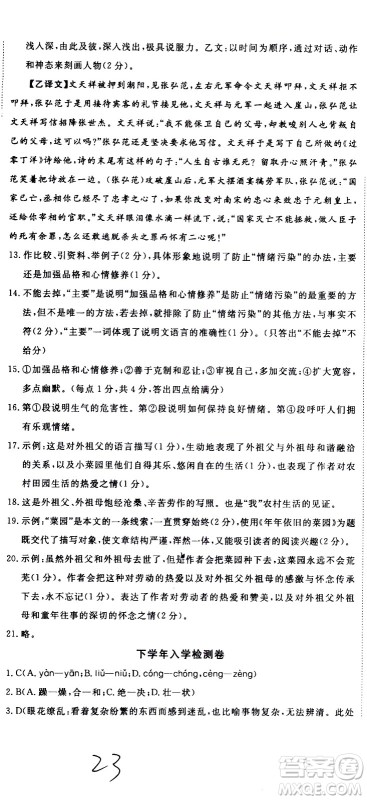 延边大学出版社2021优翼丛书时习之期末寒假八年级语文RJ人教版答案