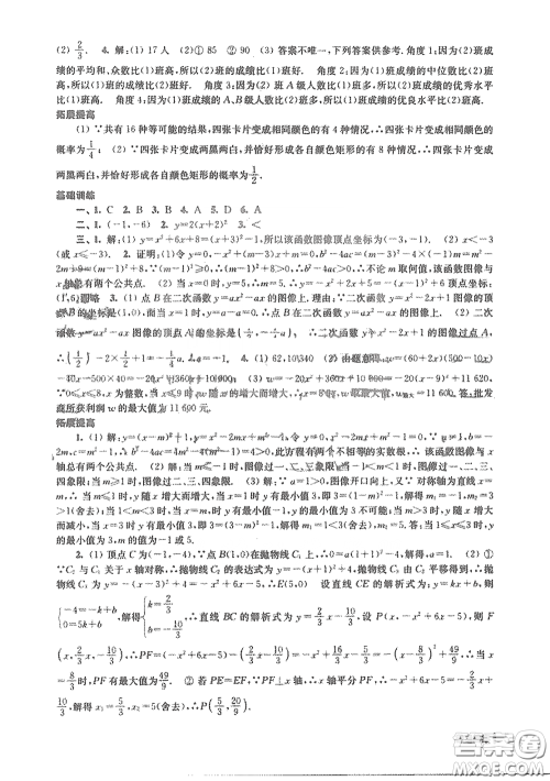 南京出版社2021愉快的寒假九年级答案