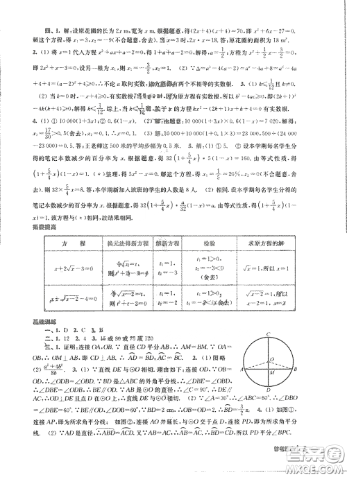 南京出版社2021愉快的寒假九年级答案