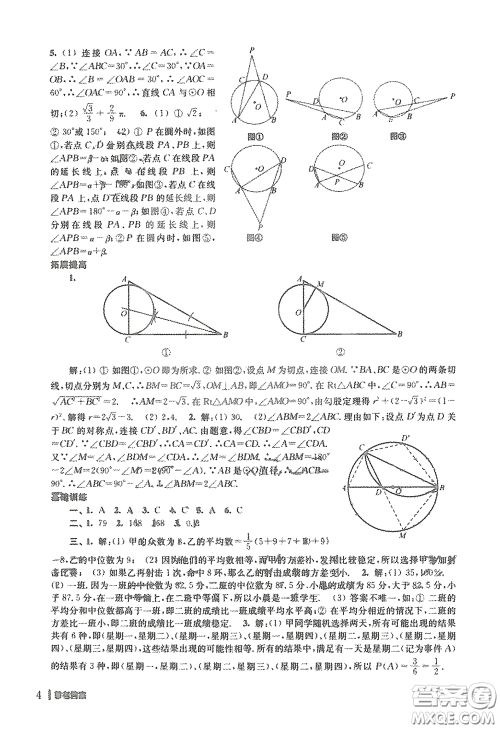 南京出版社2021愉快的寒假九年级答案