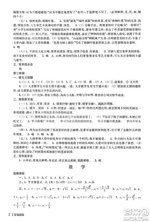 南京出版社2021愉快的寒假九年级答案