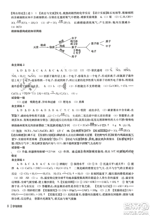 南京出版社2021愉快的寒假九年级答案