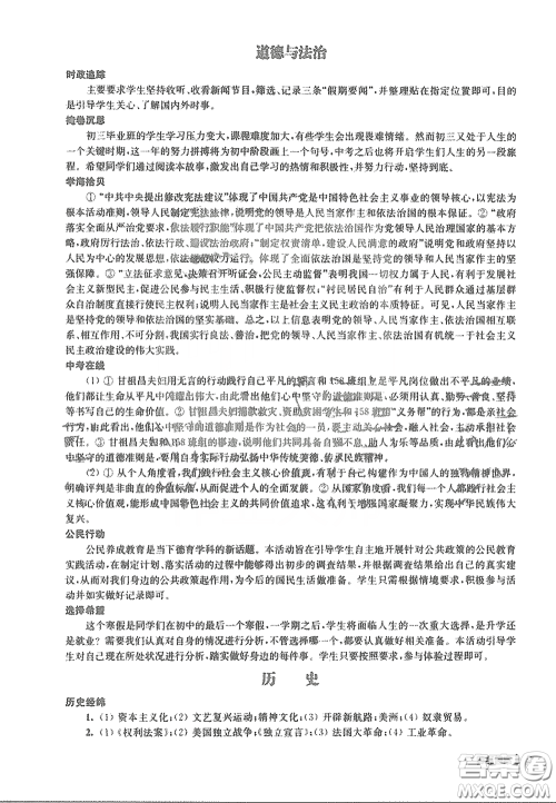 南京出版社2021愉快的寒假九年级答案