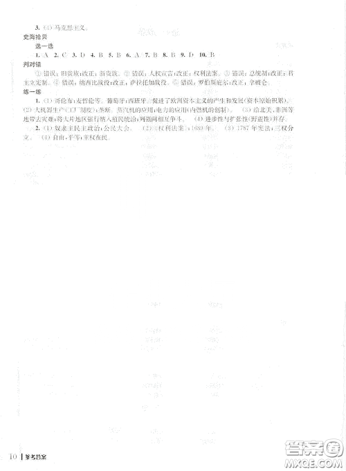 南京出版社2021愉快的寒假九年级答案