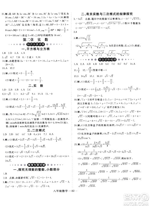 延边大学出版社2021优翼丛书时习之寒假八年级数学BS北师版答案