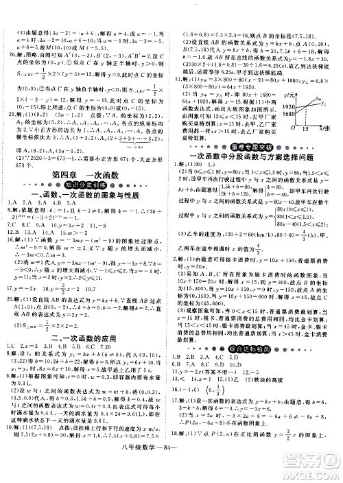 延边大学出版社2021优翼丛书时习之寒假八年级数学BS北师版答案