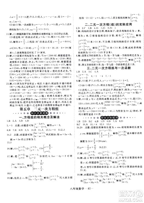 延边大学出版社2021优翼丛书时习之寒假八年级数学BS北师版答案