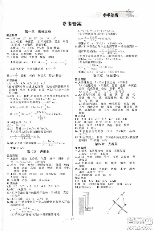 山东人民出版社2021寒假小复习九年级物理人教版答案