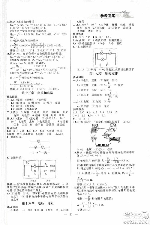 山东人民出版社2021寒假小复习九年级物理人教版答案