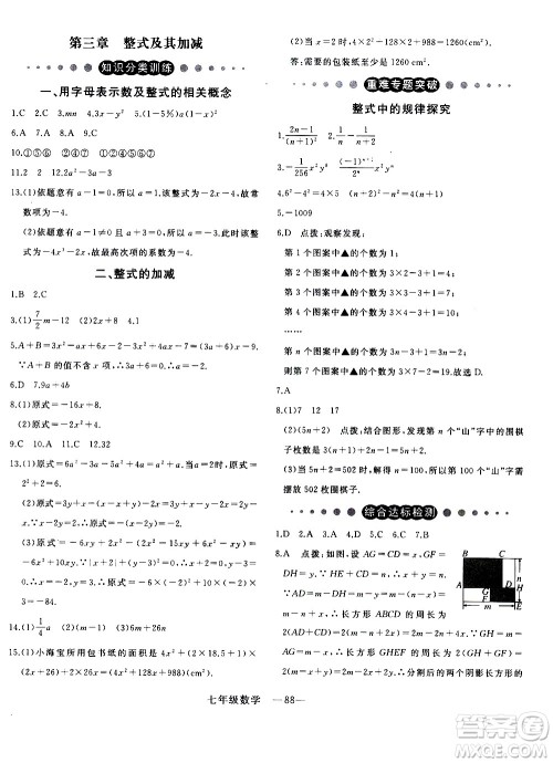 延边大学出版社2021优翼丛书时习之寒假七年级数学BS北师版答案