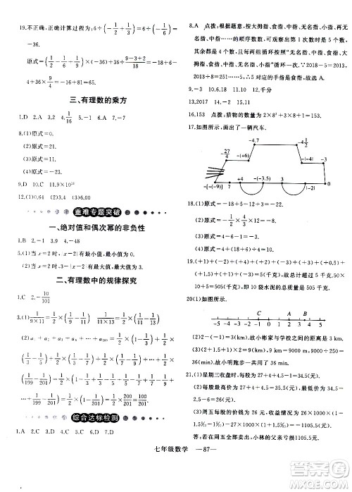 延边大学出版社2021优翼丛书时习之寒假七年级数学BS北师版答案