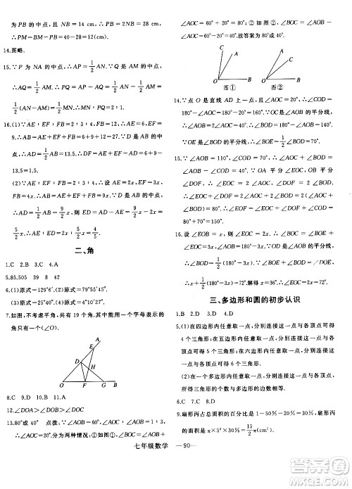 延边大学出版社2021优翼丛书时习之寒假七年级数学BS北师版答案