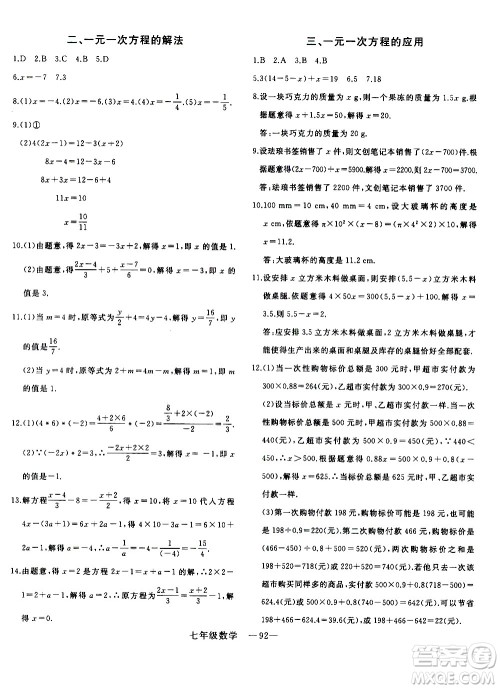 延边大学出版社2021优翼丛书时习之寒假七年级数学BS北师版答案 延边大学出版社2021优翼丛书时习之寒假七年级数学BS北师版答案