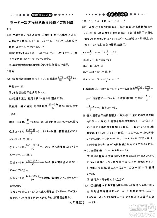 延边大学出版社2021优翼丛书时习之寒假七年级数学BS北师版答案