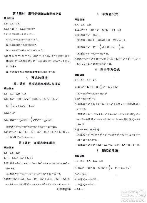 延边大学出版社2021优翼丛书时习之寒假七年级数学BS北师版答案