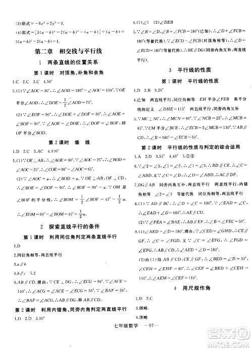 延边大学出版社2021优翼丛书时习之寒假七年级数学BS北师版答案