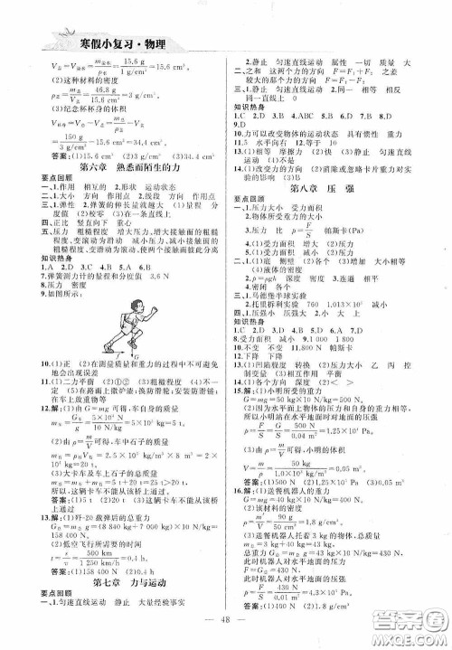 山东人民出版社2021寒假小复习九年级物理沪科版答案