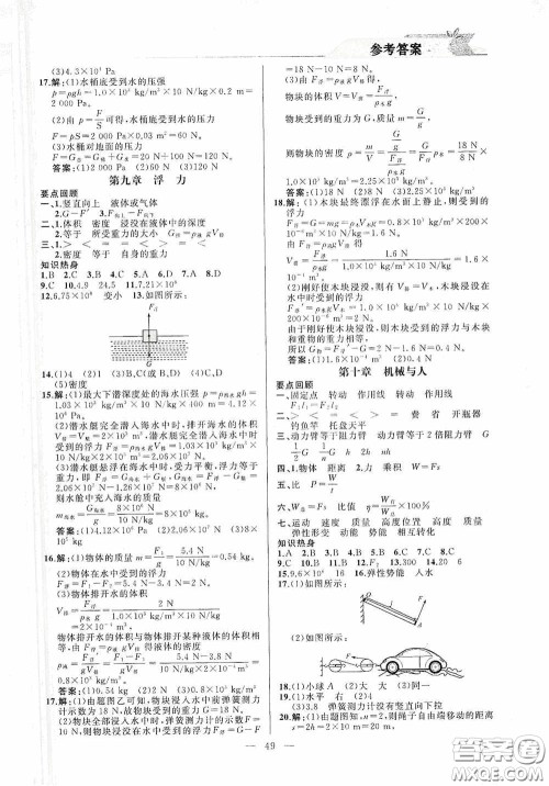 山东人民出版社2021寒假小复习九年级物理沪科版答案