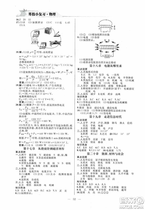 山东人民出版社2021寒假小复习九年级物理沪科版答案
