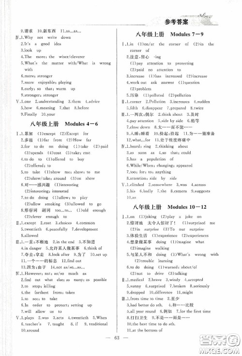 山东人民出版社2021寒假小复习九年级英语外研版答案