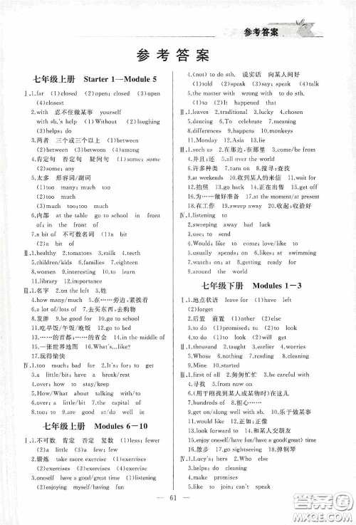 山东人民出版社2021寒假小复习九年级英语外研版答案