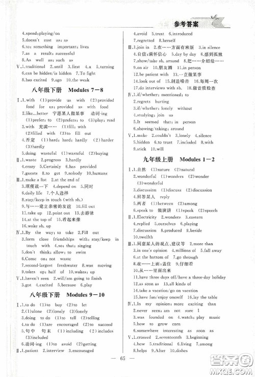 山东人民出版社2021寒假小复习九年级英语外研版答案