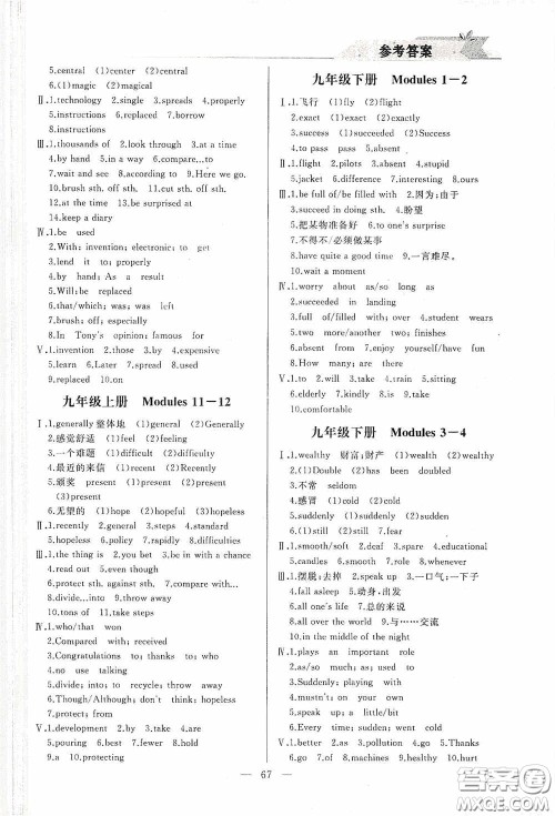 山东人民出版社2021寒假小复习九年级英语外研版答案