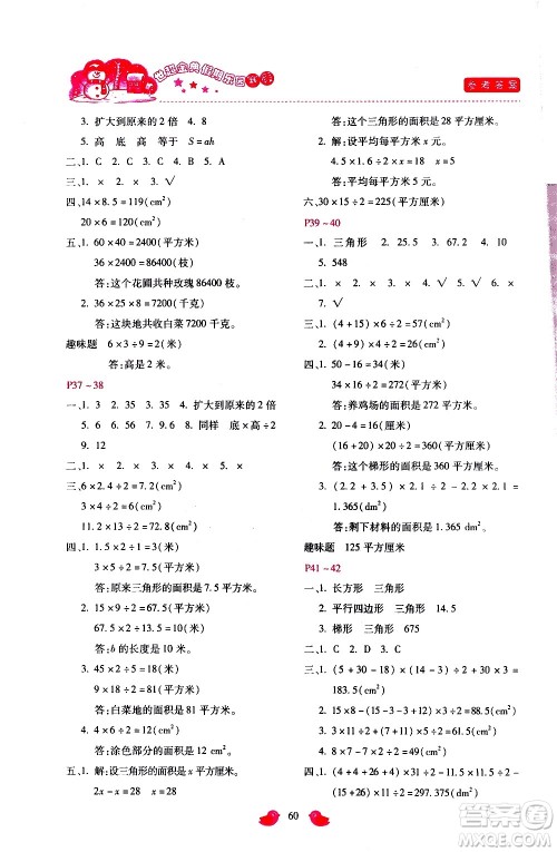 河北少年儿童出版社2021世超金典寒假假期乐园五年级数学人教版答案