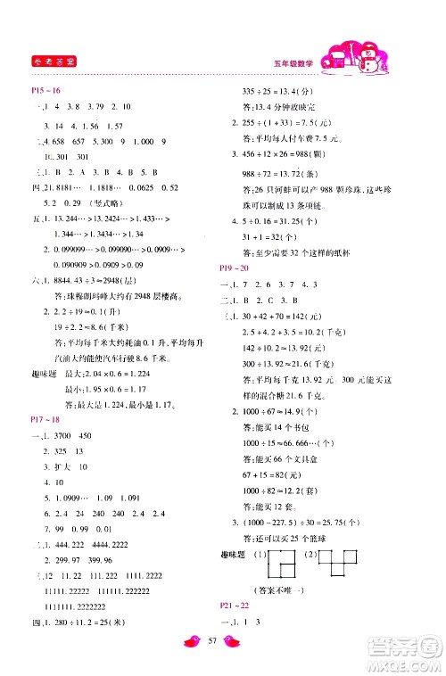 河北少年儿童出版社2021世超金典寒假假期乐园五年级数学人教版答案