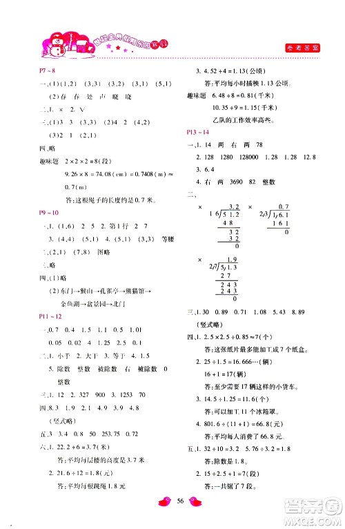 河北少年儿童出版社2021世超金典寒假假期乐园五年级数学人教版答案