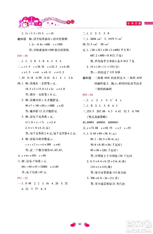 河北少年儿童出版社2021世超金典寒假假期乐园五年级数学人教版答案