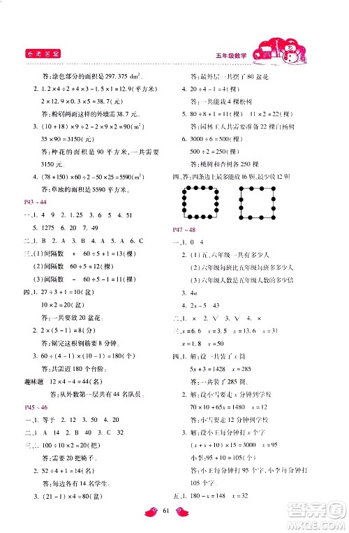 河北少年儿童出版社2021世超金典寒假假期乐园五年级数学人教版答案