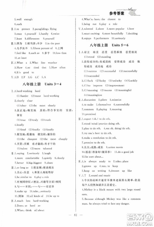 山东人民出版社2021寒假小复习九年级英语人教版答案