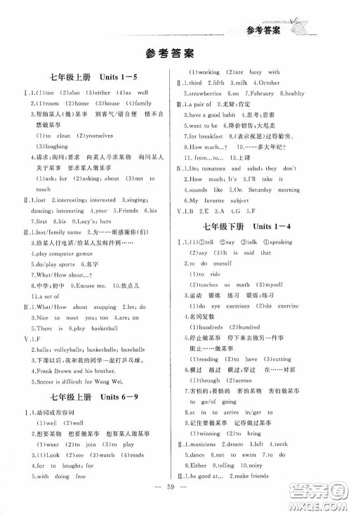 山东人民出版社2021寒假小复习九年级英语人教版答案