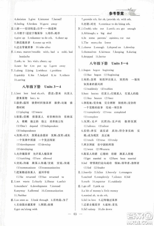 山东人民出版社2021寒假小复习九年级英语人教版答案