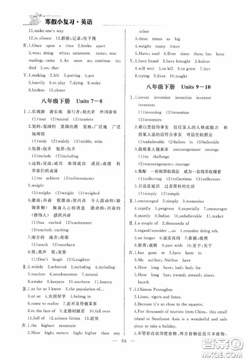 山东人民出版社2021寒假小复习九年级英语人教版答案