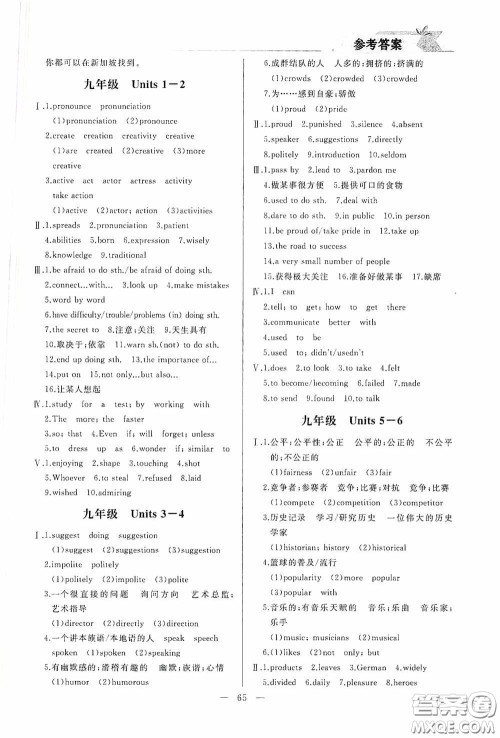 山东人民出版社2021寒假小复习九年级英语人教版答案