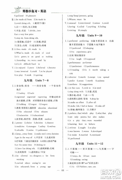 山东人民出版社2021寒假小复习九年级英语人教版答案