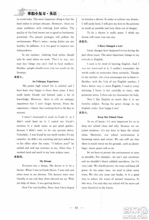 山东人民出版社2021寒假小复习九年级英语人教版答案