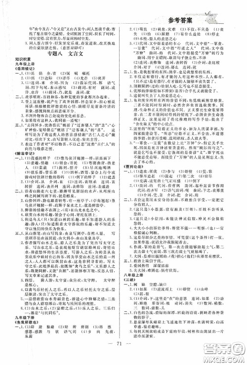 山东人民出版社2021寒假小复习九年级语文人教版答案