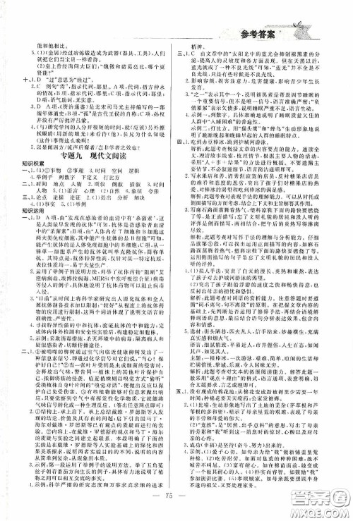 山东人民出版社2021寒假小复习九年级语文人教版答案