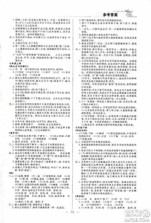 山东人民出版社2021寒假小复习九年级语文人教版答案