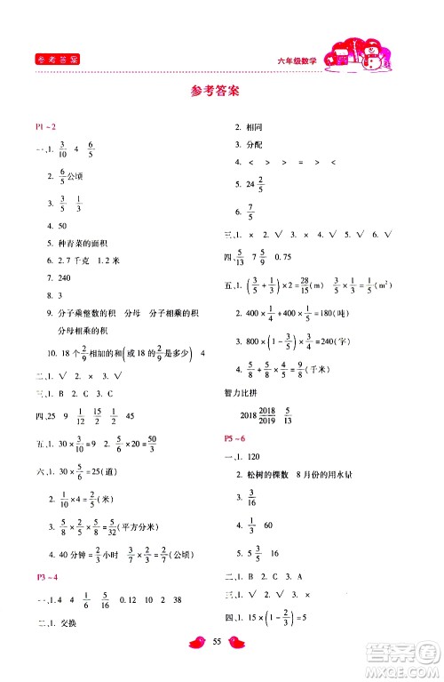 河北少年儿童出版社2021世超金典寒假假期乐园六年级数学人教版答案