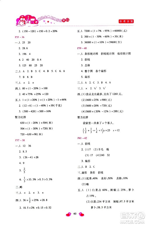 河北少年儿童出版社2021世超金典寒假假期乐园六年级数学人教版答案