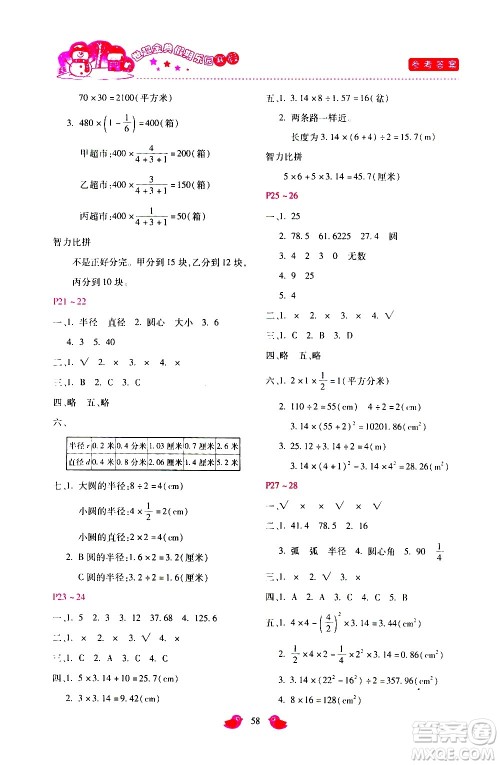 河北少年儿童出版社2021世超金典寒假假期乐园六年级数学人教版答案