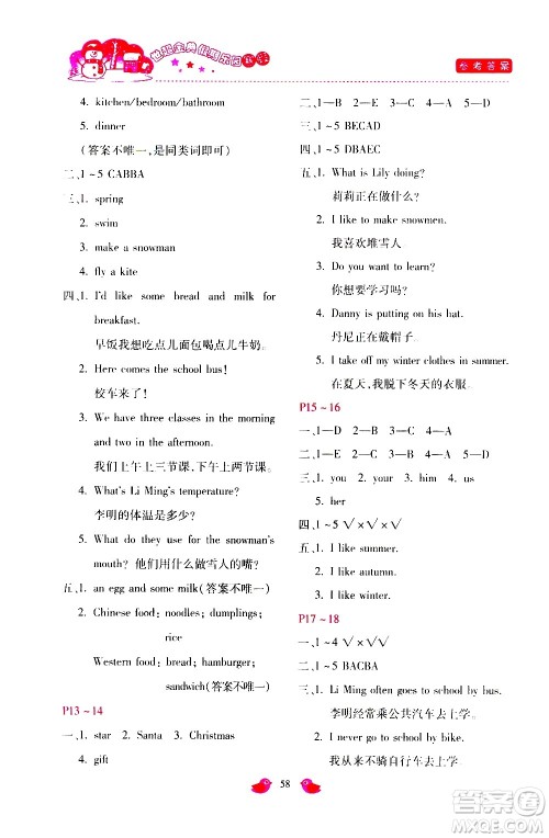 河北少年儿童出版社2021世超金典寒假假期乐园六年级英语JJ冀教版答案