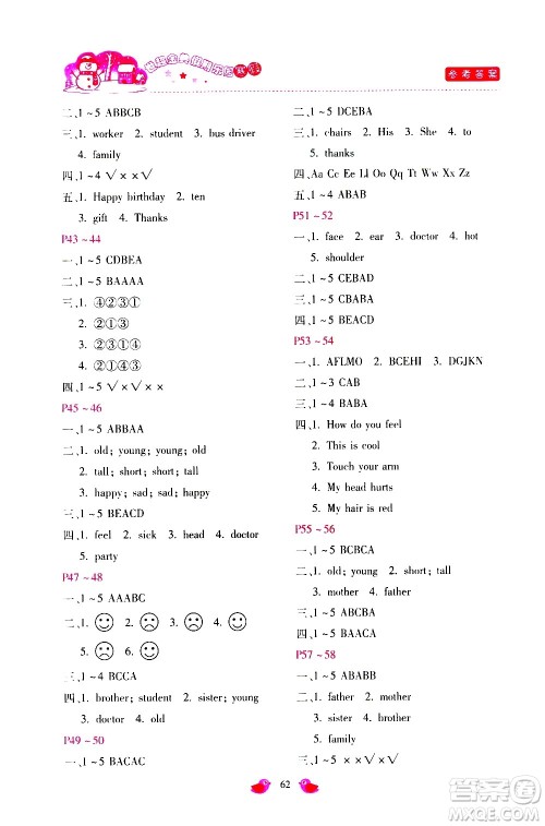 河北少年儿童出版社2021世超金典寒假假期乐园三年级英语JJ冀教版答案
