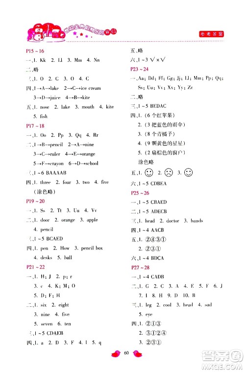 河北少年儿童出版社2021世超金典寒假假期乐园三年级英语JJ冀教版答案